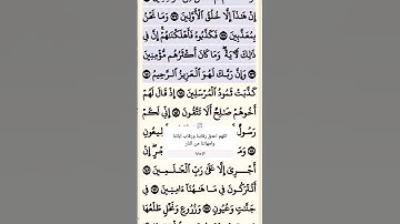 تلاوة خاشعة سورة الشعراء الآية 138-140 قرآن