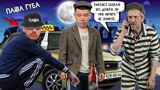 Мошенники разводили алкоголика на 9000 грн, но таксист решил тоже с этого что-то поиметь.
