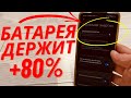 Эти Настройки на 80% ВЫСАСЫВАЮТ Батарею Android на Раз!