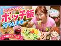 【ボッチ飯】ひとりさみしく冷やし中華・・・【一緒にお昼ごはん】