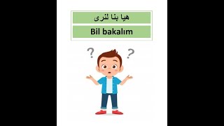 قصص قصيرة ( تركي - عربي ) - مترجمة - قصة2