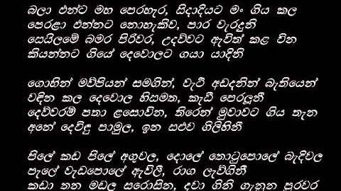 Bala enta Maha perahara - Nanda Malani  බලා එන්ට මහ පෙරහැර