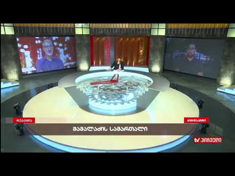 რა მტკიცებულებებს წარუდგენს დეკანოზ მამალაძის ოჯახი პარტიარქს?