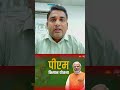 kisan #shorts #farmer #modi #bjp #bihar