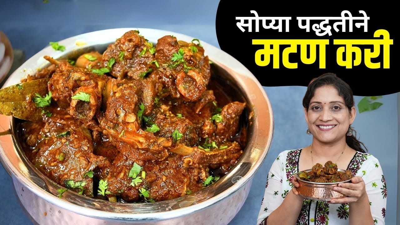 १ किलो सुक्कं मटण / ग्रेव्ही | कांदा खोबऱ्याचं वाटण न करता कुकरमध्ये मटन रस्सा Mutton Recipe Marathi