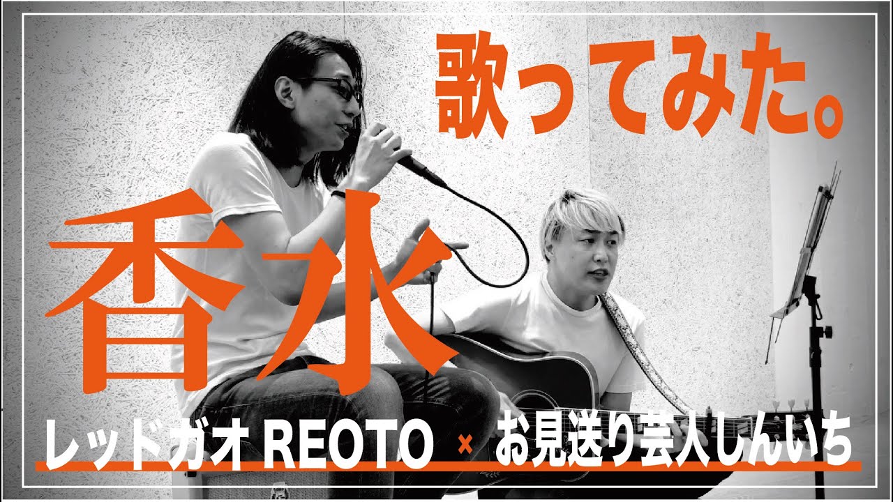 お見送り芸人しんいち Grape Company 株式会社グレープカンパニー