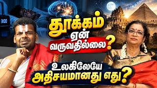 தூக்கம் ஏன் வருவதில்லை? - Dr. U. Ve. Venkatesh Swami