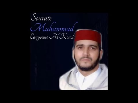 sourate-muhammad-(47)-laayoune-al-kouchi