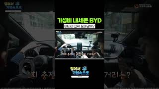 🚗 BYD 배터리 진짜 오래갈까? #걸어서기업속으로