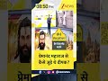 DNA with Rahul Sinha  : प्रेमानंद महाराज से कैसे जुड़े थे दीपक? I Zee News #shorts