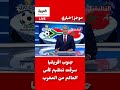 كيف سرقت جنوب افريقيا كأس العالم من المغرب المغرب الجزائر News اكسبلور كأس العالم Shorts كيف سرقت جنوب افريقيا كأس العالم من المغرب المغرب الجزائر News اكسبلور كأس العالم Shorts