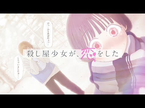 Nezumi's First Love — Trailer principal