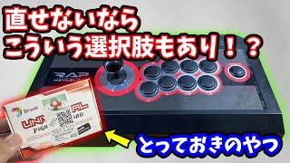Board failure] Revive an unrecognized arcade controller with a