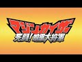 マジンカイザー 死闘! 暗黒大将軍 OP The Gate of The Hell / JAM Project featuring 福山芳樹 [Video2XでUpscale]