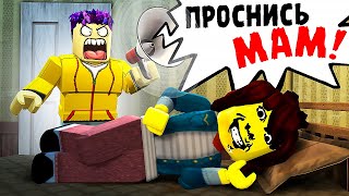 ЗА ТАКИЕ ШУТКИ В ЗУБАХ БЫВАЮТ ПРОМЕЖУТКИ! ПРАНК НАД МАМОЙ В ROBLOX