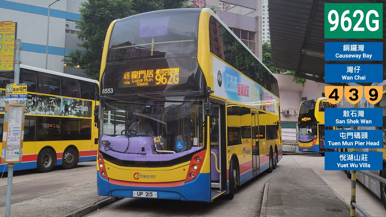 【Sour】城巴 Citybus 962G 銅鑼灣 (摩頓台) Causeway Bay (Moreton Terrace) - 屯門 (悅湖山莊) Tuen Mun (Yuet Wu Villa)