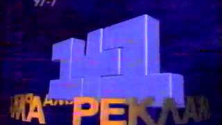 Рекламна заставка (УТ-1 та 1+1, 1995-1996)