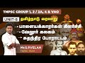 Tnpsc unit 8 full revision in tamil and english   group 124  vao  sp velan    veranda race