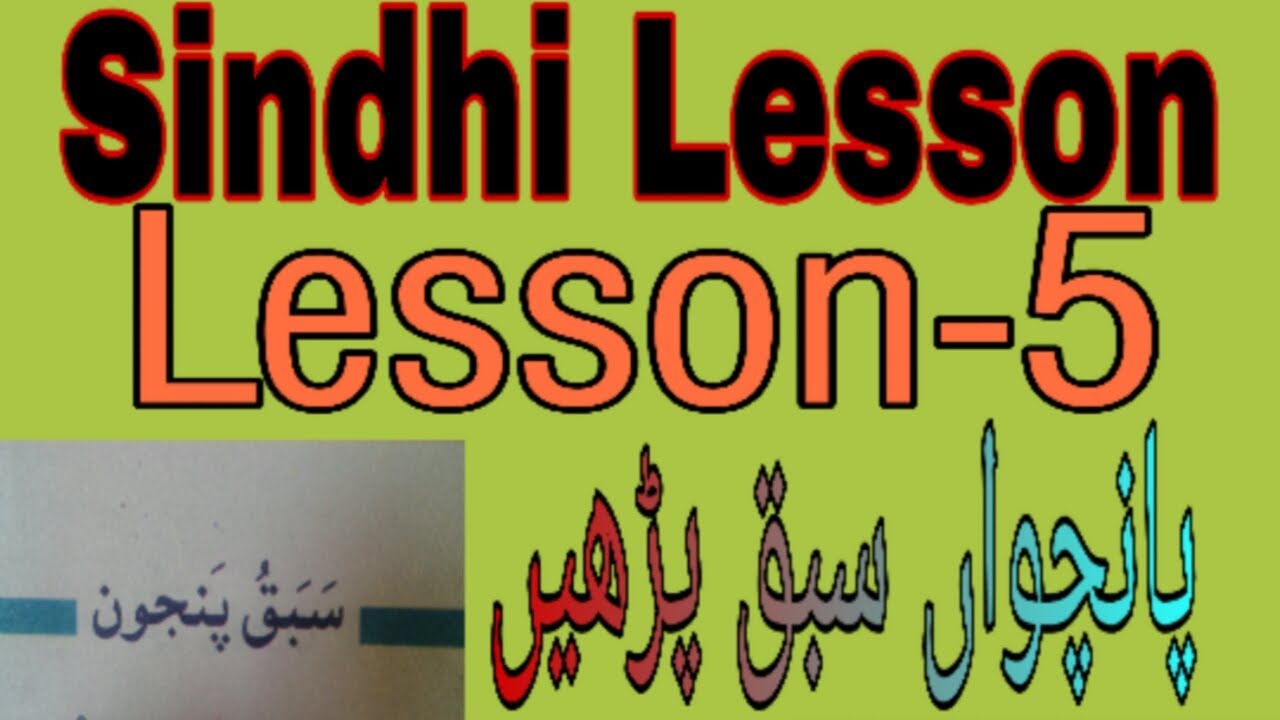 essay in sindhi for class 5