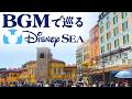BGMで巡る東京ディズニーシー《全編4K映像》(40分版)