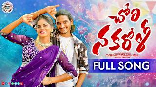 CHORI NAKAROLI FULL VIDEO SONG || BANJARA LATEST DJ SONG || ST SONG || BANJARA BOYS || BILLI PILLA