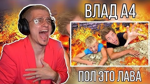 ПОЛ ЭТО ЛАВА с МЛАДШИМ БРАТОМ | РЕАКЦИЯ MELLSHER