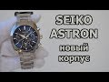 Обзор Seiko ASTRON SBXC021 GPS / Модель 2019 года