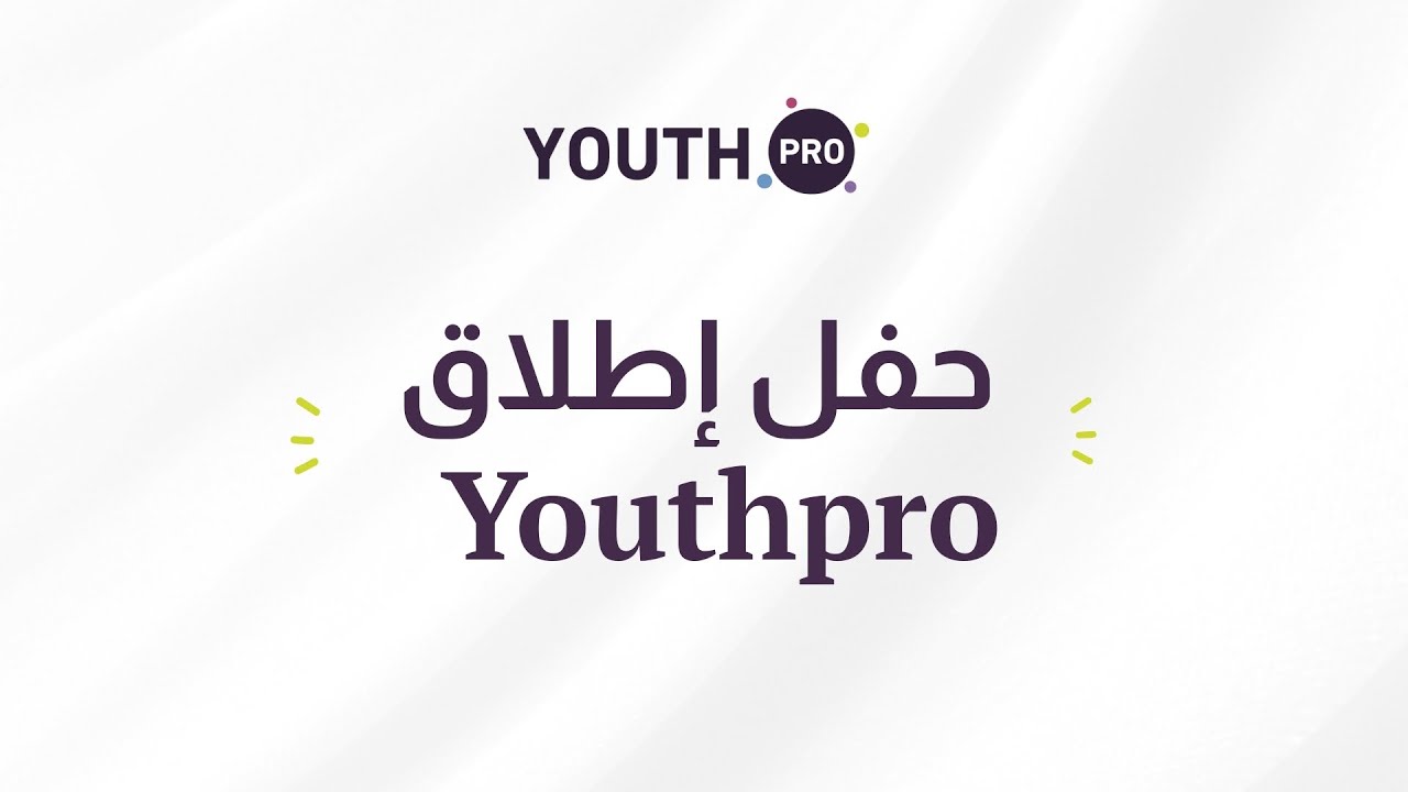 منصة تنطلق لتُري العالم جمال لغتنا ....Youthpro