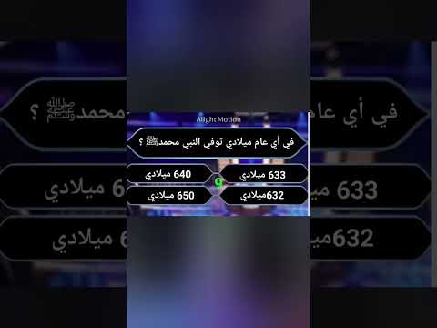 في أي عام ميلادي توفي النبي محمدﷺ