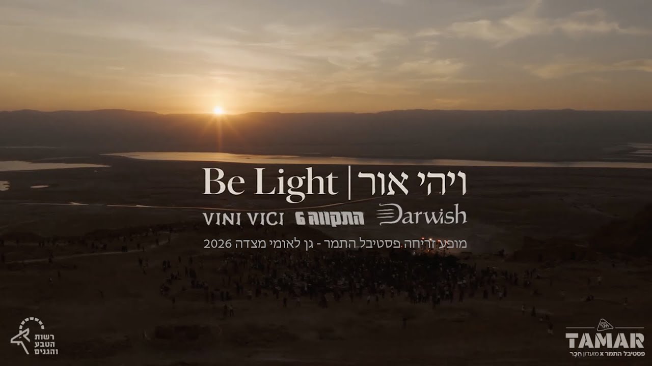 ויהי אור - Be Light | התקווה 6 x Vini Vici x דרוויש