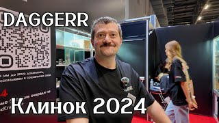 НОЖИ DAGGERR на выставке КЛИНОК 2024