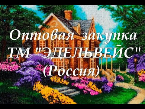 Эдельвейс вышивка бисером официальный сайт