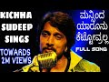 Kichha Sudeep Singing Mansinda yarunu kettoralla | Kichha Sudeep | Vasuki Vaibhav | BiggBoss |