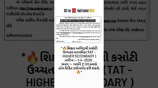 TAT HS 📕 Hall ticket download #gujarat #tat2 #taths #tathsexam #tet #tatbharti #teacherbharti
