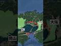 大阪から岡山までの誰も使わない最短ルートとは #地理 #雑学 #歴史 #history