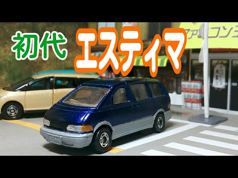かなり前に再塗装した初代エスティマをご紹介 - YouTube