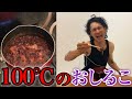 【検証】電気ビリビリしながら100&deg;Cのおしるこ食べてみたw【視聴者リクエスト】