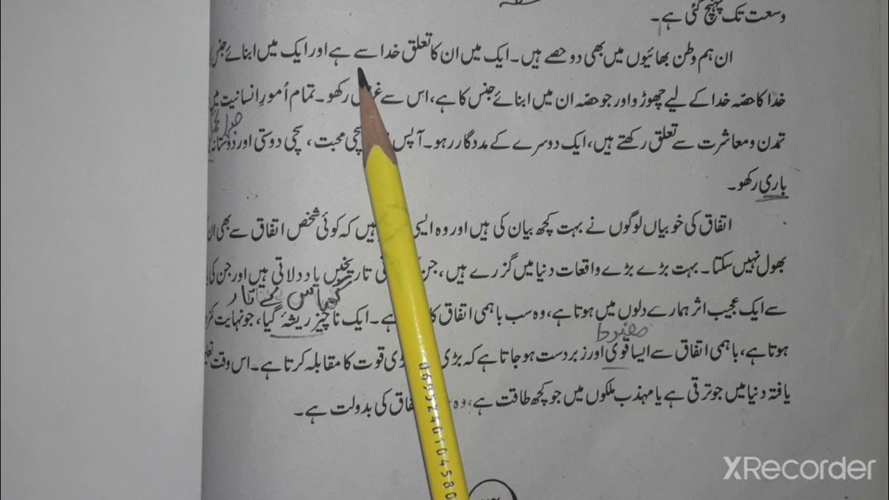 Class 8 Urdu Qaumi Ittefaq Part 2 YouTube
