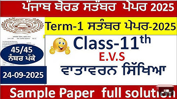 PSEB SOLVED Class 11th E.V.S Full Solution term 1 2025 | pseb 11th class Envirement paper solve