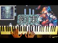 Piano FULL 約束 Roseliaをピアノで弾いてみた バンドリ 耳コピ BanG Dream Piano Arrange