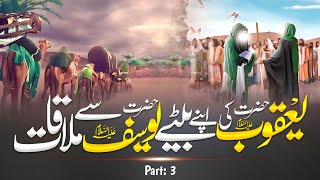 Hazrat Yusuf alaihissalam Ka Waqia | Islamic Stories