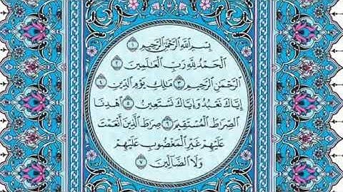 سورة الفاتحة..اجمل تلاوة مع الشيخ ماهر المعيقلي.