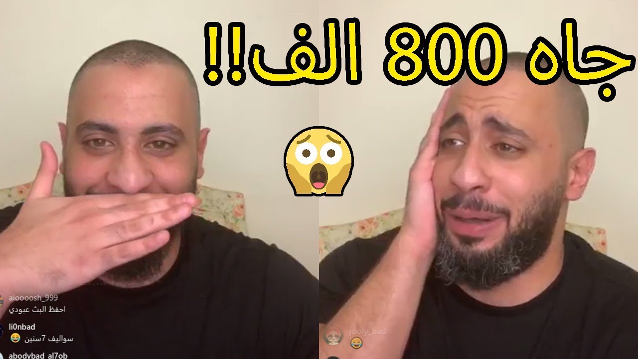 بث عبودي باد وقصة رفضه لأعلان قيمته 30 الف! وربي عوضه اضعاف! شوفو كم جاه ماشاء الله!😳👌 - 2019/5/21