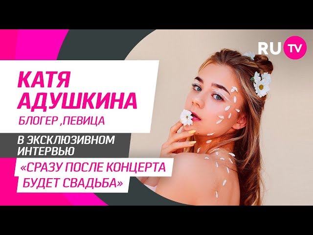 Тема. Катя Адушкина