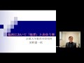 京都大学 2021年度 退職教員最終講義「臨床において『他者』と出会う事」岡野 憲一郎 教育学研究科 教授 2022年3月13日 オンライン開催