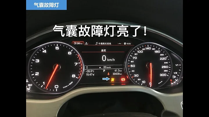 [Car Is] |大家| 氣囊故障燈亮很危險，記住檢查這三個地方，關鍵時刻能救命 - 天天要聞