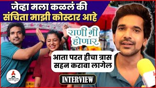 Siddharth Khirid Interview | चांगलं दिसण्यासाठी कष्ट केले तर काही हरकत नाही | Rani Mi Honar