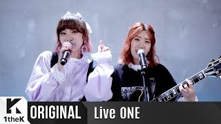 LiveONE(라이브원): BOL4(볼빨간사춘기) _ Travel(여행)