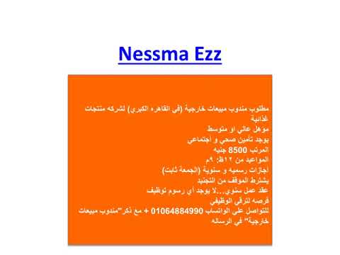 القاهره مطلوب مندوب مبيعات خارجية في القاهره الكبري لشركه منتجات غذائية