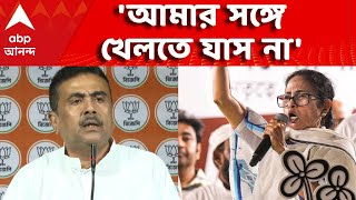 Mamata Banerjee LIVE | 'বিজেপিকে বারবার বলি, আমার সঙ্গে খেলতে যাস না' | ABP ANANDA LIVE
